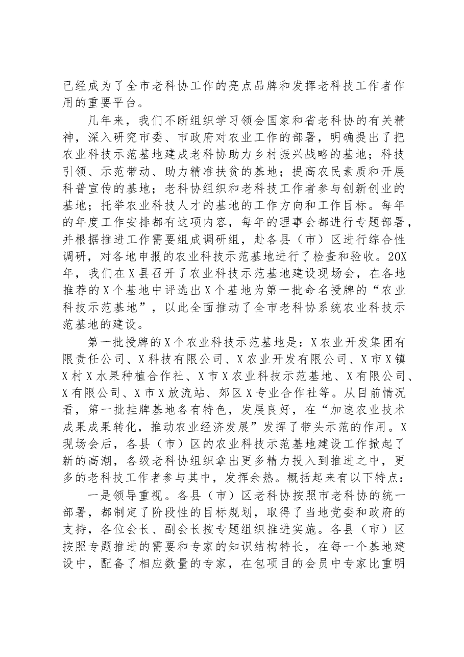 在全市老科协农业科技示范基地建设会议上的讲话.docx,第2页预览