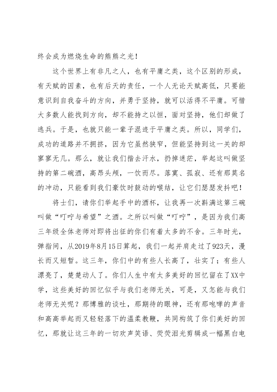 在XX中学2022届高三百日冲刺大会上的发言.docx,第4页预览