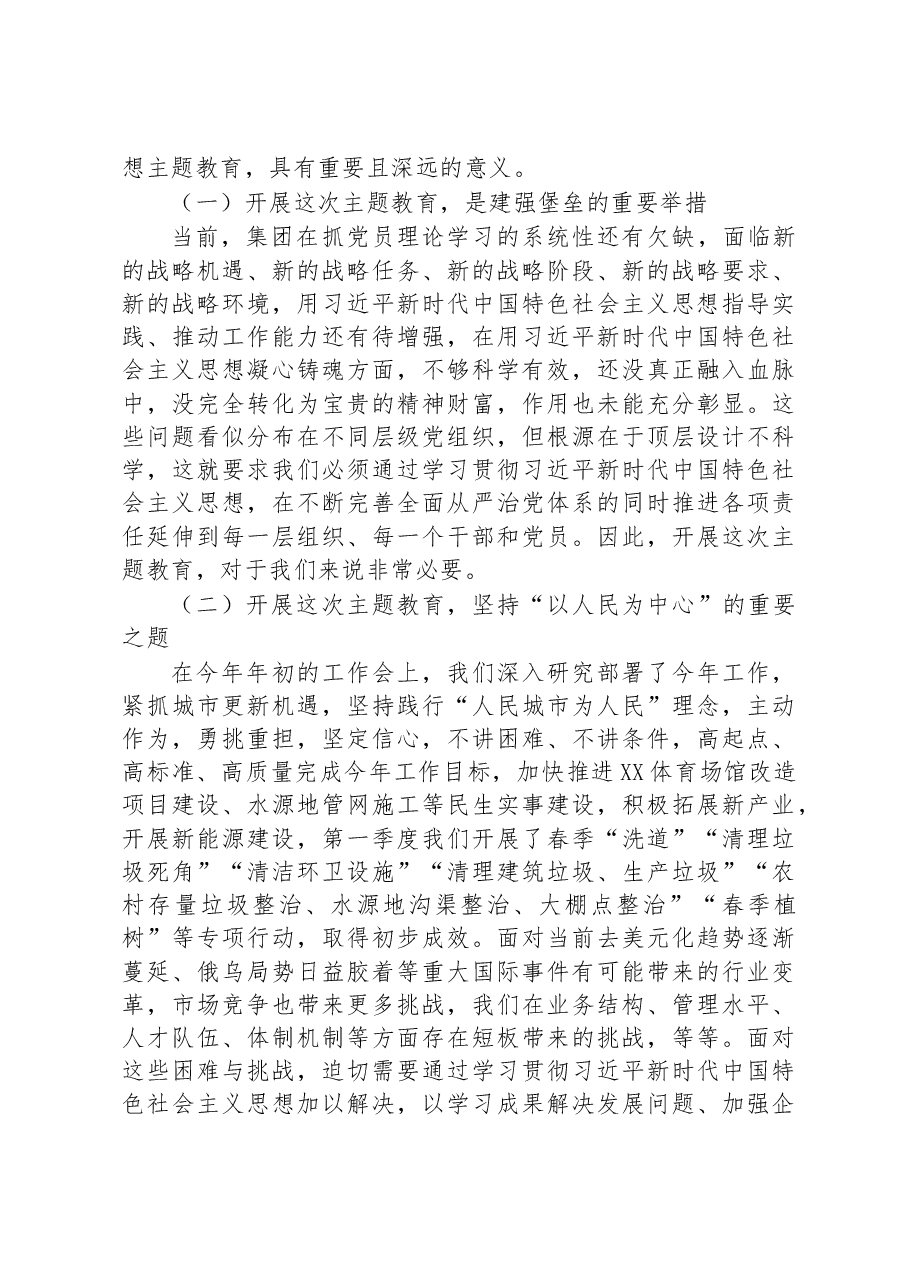 集团公司党委书记在动员部署会上的讲话.docx,第2页预览