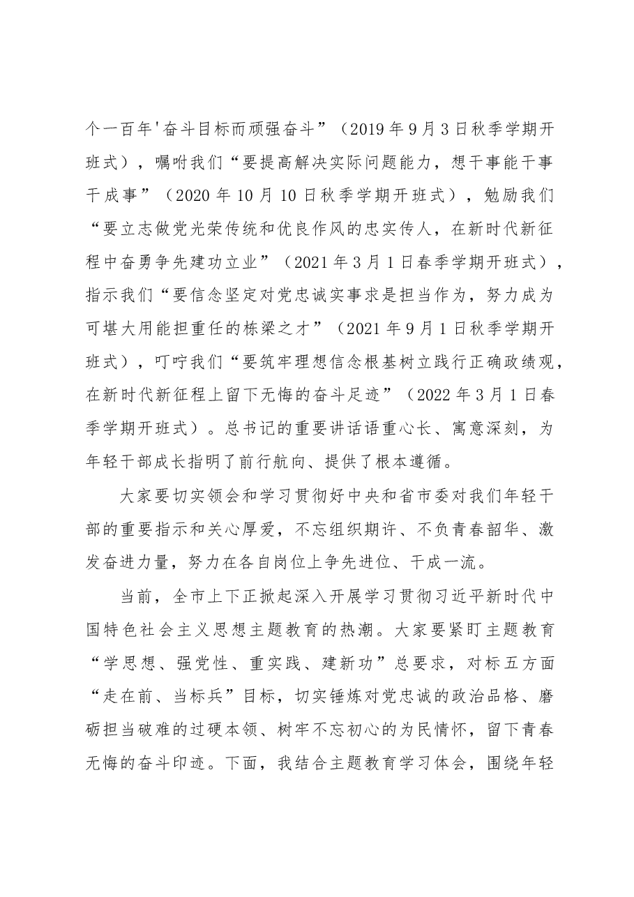 2023年中青年干部培训班学员结业讲话.docx,第2页预览