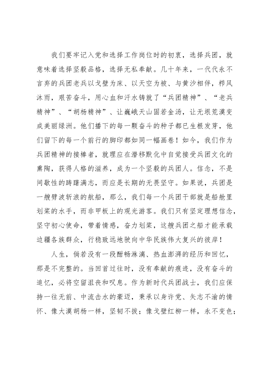 XX院长在五四青年节座谈会上的讲话提纲.docx,第2页预览