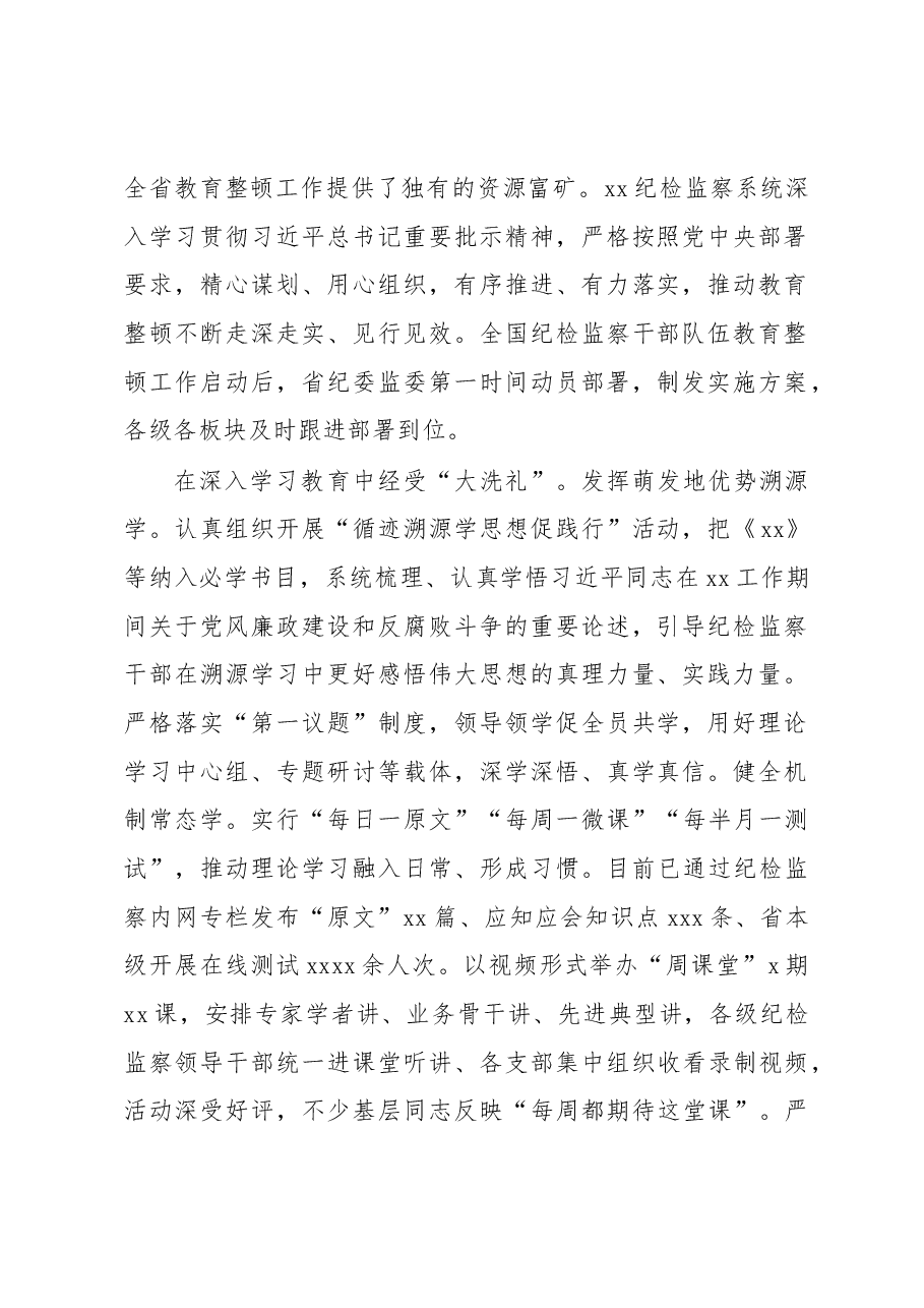 (10篇)在纪检监察干部队伍教育整顿工作推进会上发言材料汇编.docx,第2页预览