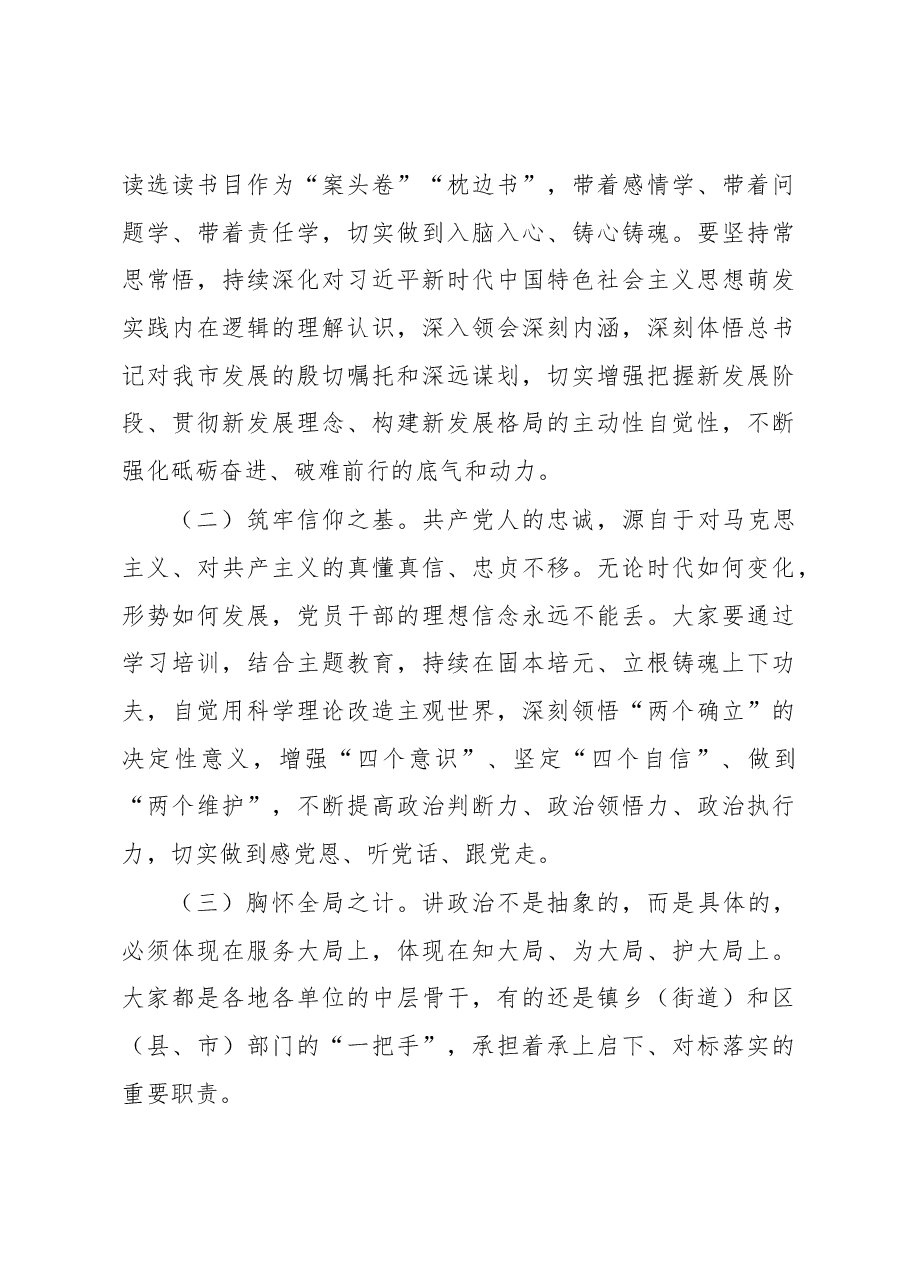 2023年中青年干部培训班学员结业讲话.docx,第4页预览