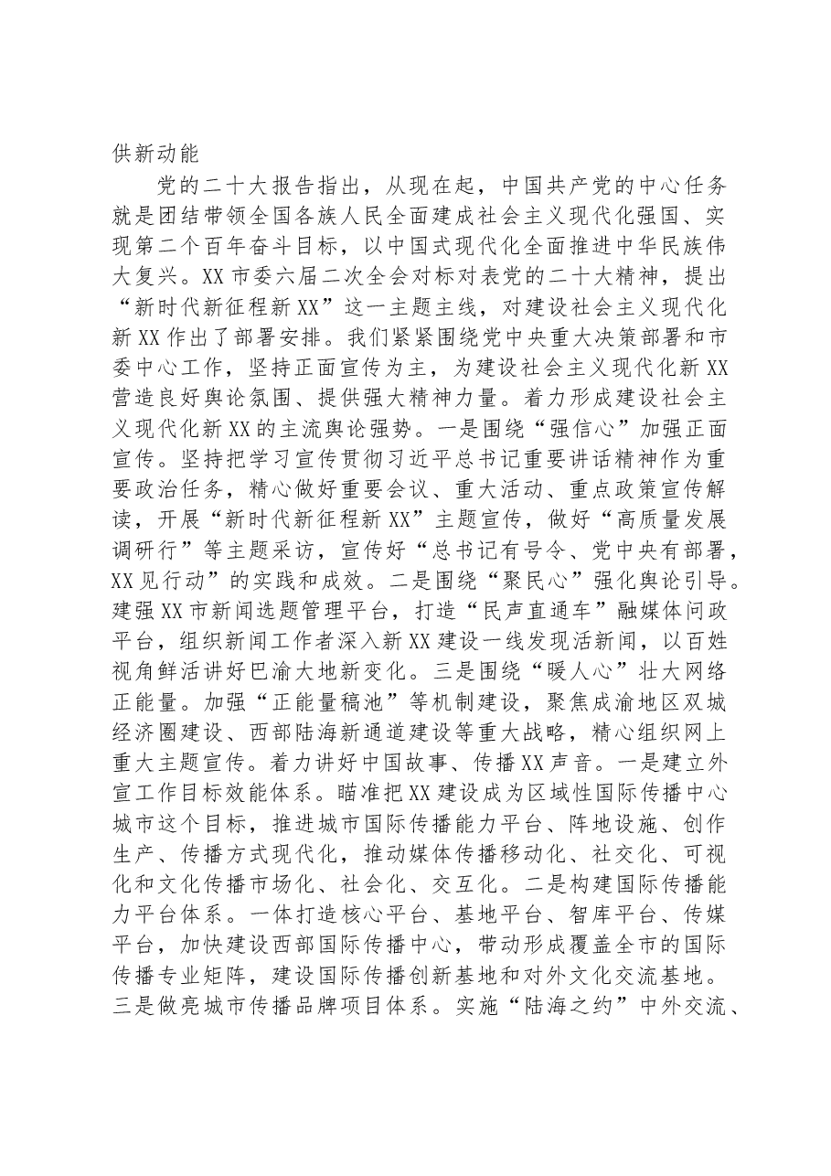 宣传部长在市委理论学习中心组读书班上的发言.docx,第3页预览