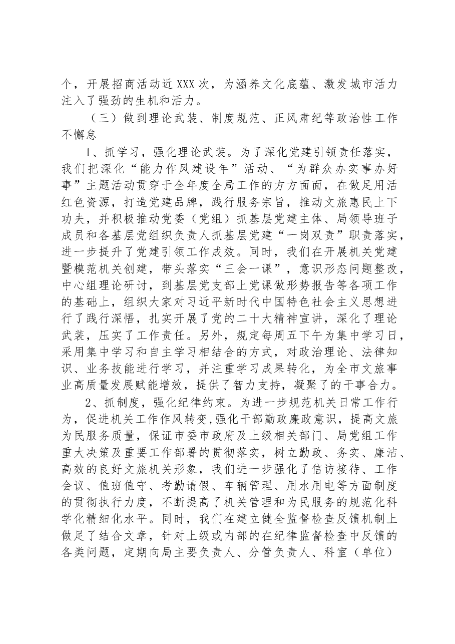 市文化和旅游局“为群众办实事办好事”主题活动工作开展情况报告.docx，第4页预览