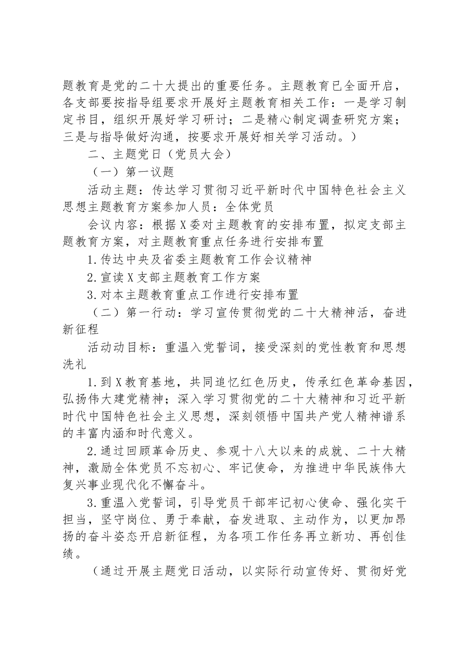 2023年5月“三会一课”方案参考主题.docx,第3页预览