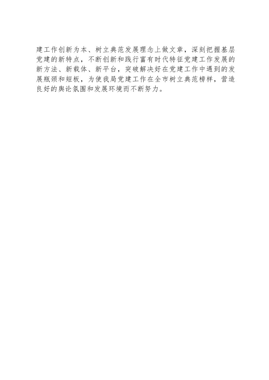 市文化和旅游局局长在对党建工作进行部署安排会议上的发言材料.docx,第3页预览