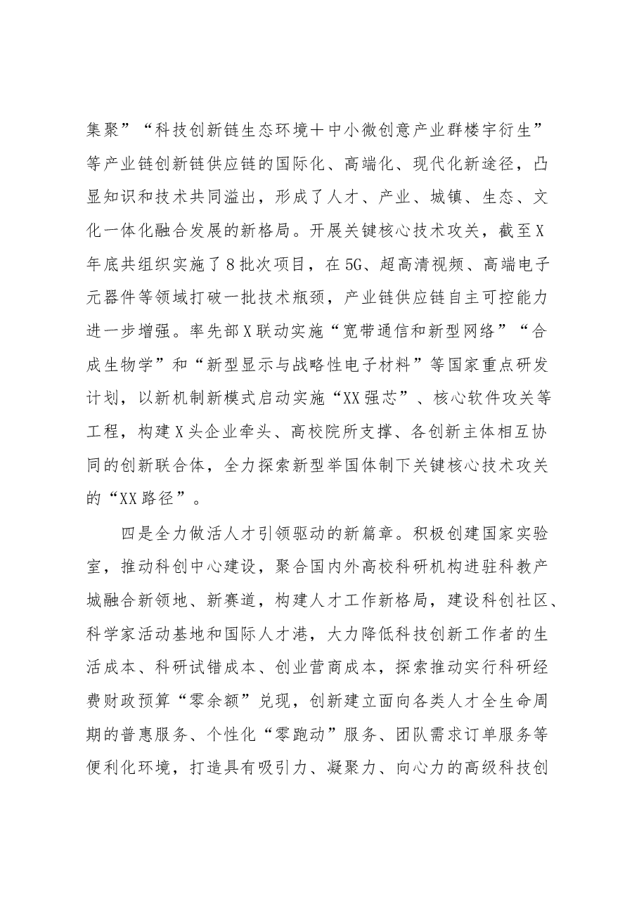 深化科技创新合作推动区域发展工作情况汇报.docx,第3页预览