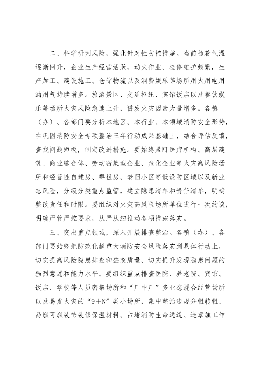 关于开展“夏季火灾隐患清零行动”的实施方案.docx,第2页预览