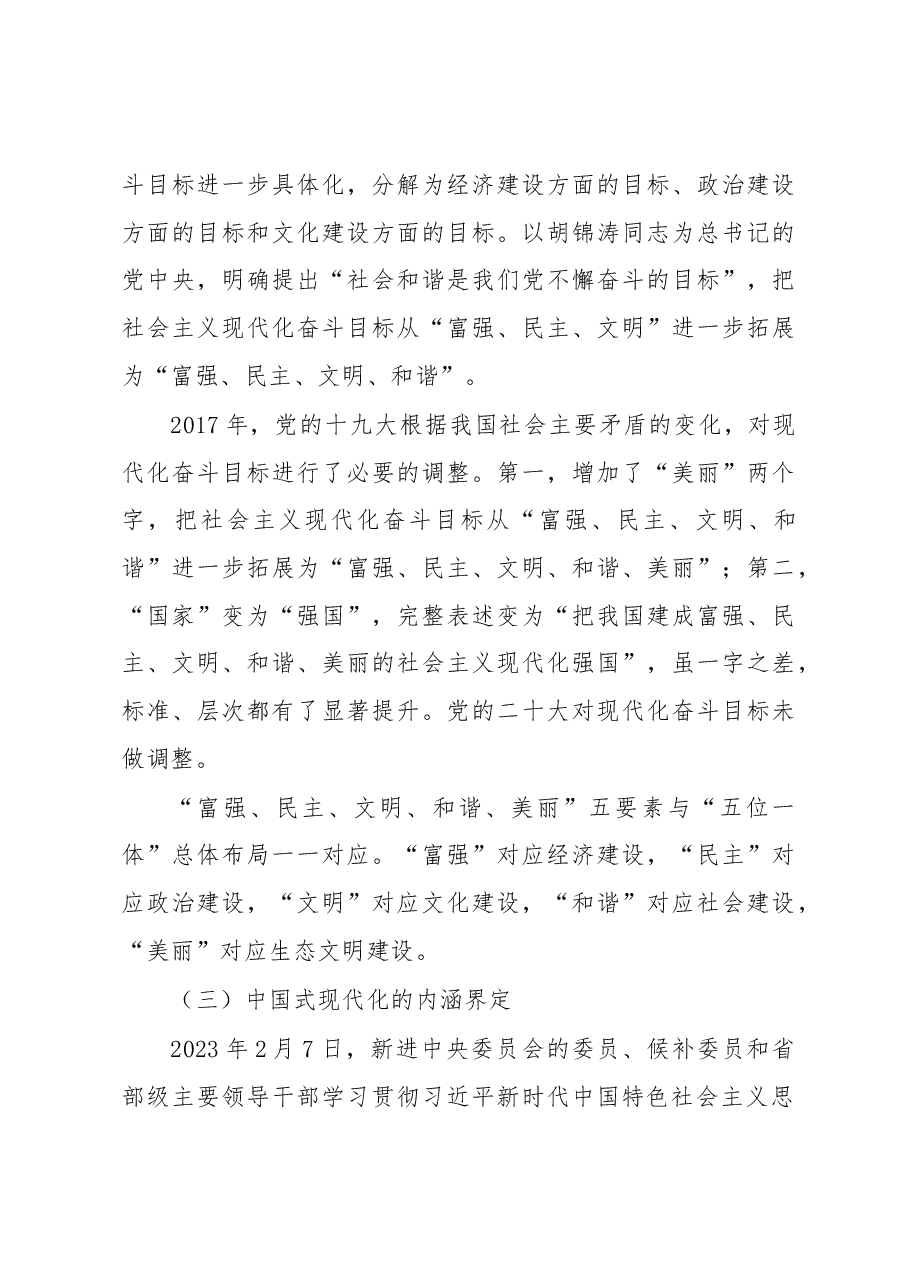 二十大报告党课讲稿:关于新时代人才强国建设新部署的思考.docx,第4页预览