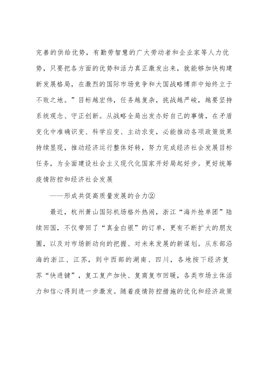 7篇形成共促高质量发展的合力系列评论汇编.docx,第4页预览