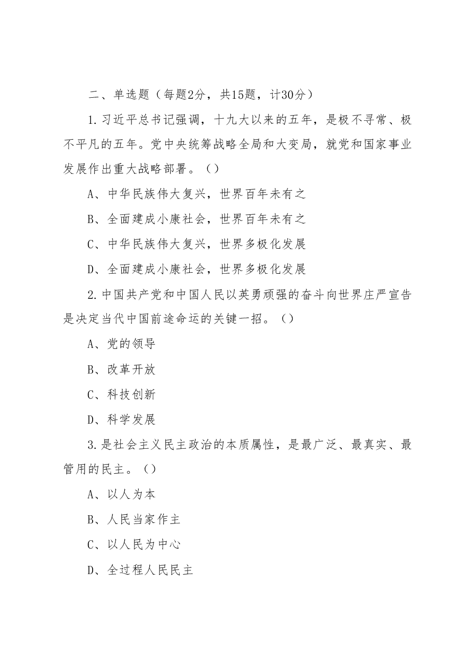 2023年入党积极分子培训考试题(附答案).docx,第3页预览