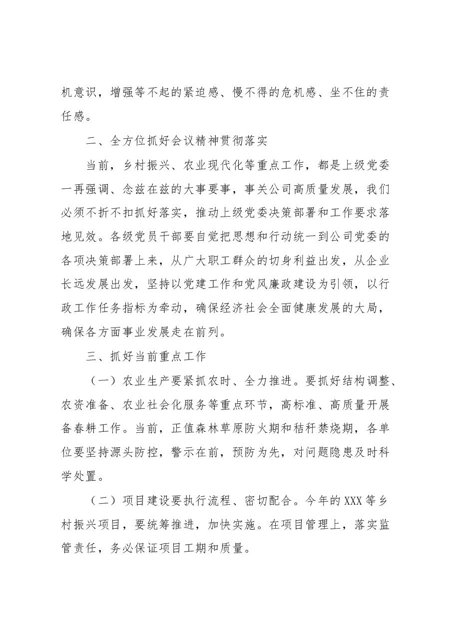在党委工作会议上的总结讲话.docx,第2页预览