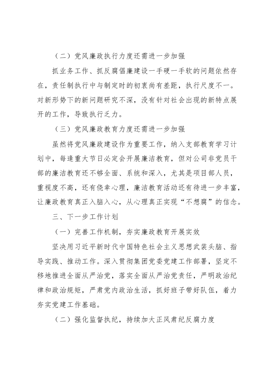 2023年度党风廉政建设工作第一季度汇报材料.docx,第4页预览