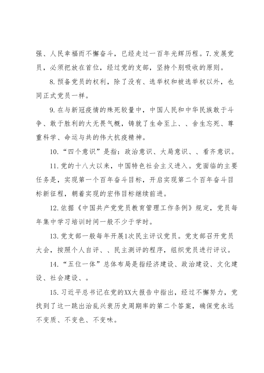 2023年入党积极分子培训考试题(附答案).docx,第2页预览