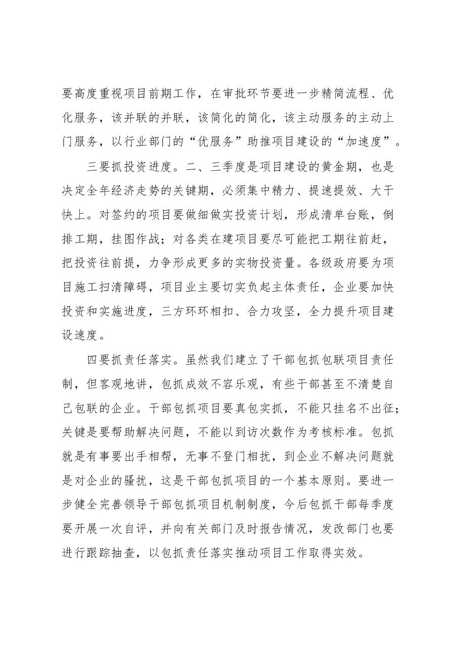 在全市季度经济运行调度会议上的讲话.docx,第4页预览