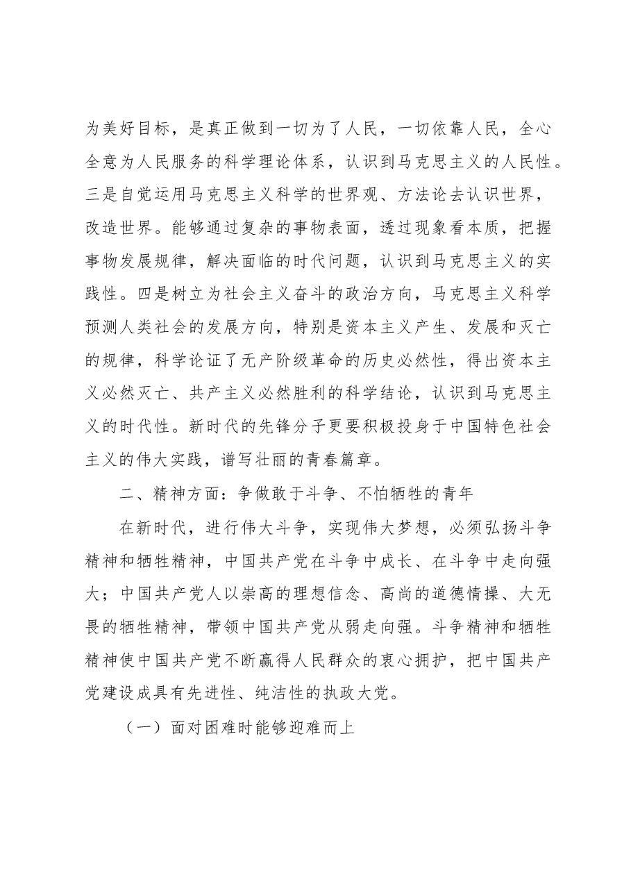 五四专题党课:广大青年要在奋进新征程中争当先锋.docx,第3页预览