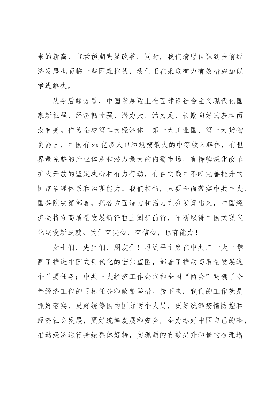 (4篇)在中国发展高层论坛上的主题讲话汇编.docx,第3页预览