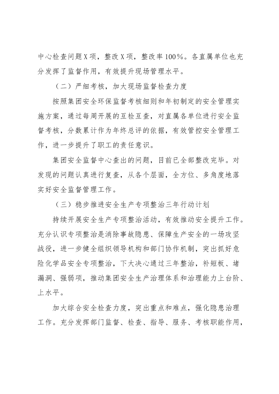 在企业上半年安全委员会会议上的讲话报告.docx,第2页预览
