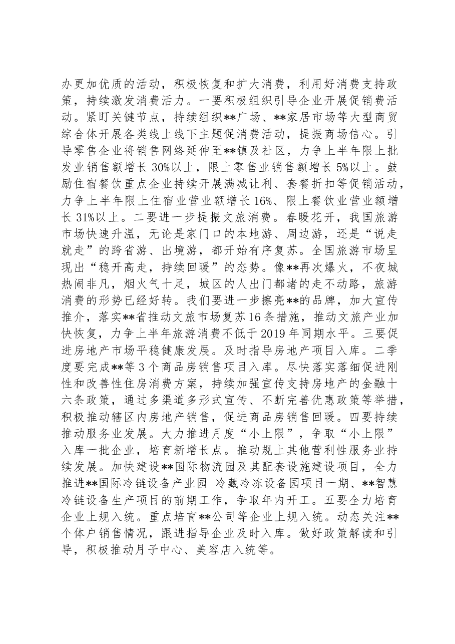 XX区在二季度经济运行部署会上的讲话稿.docx,第4页预览