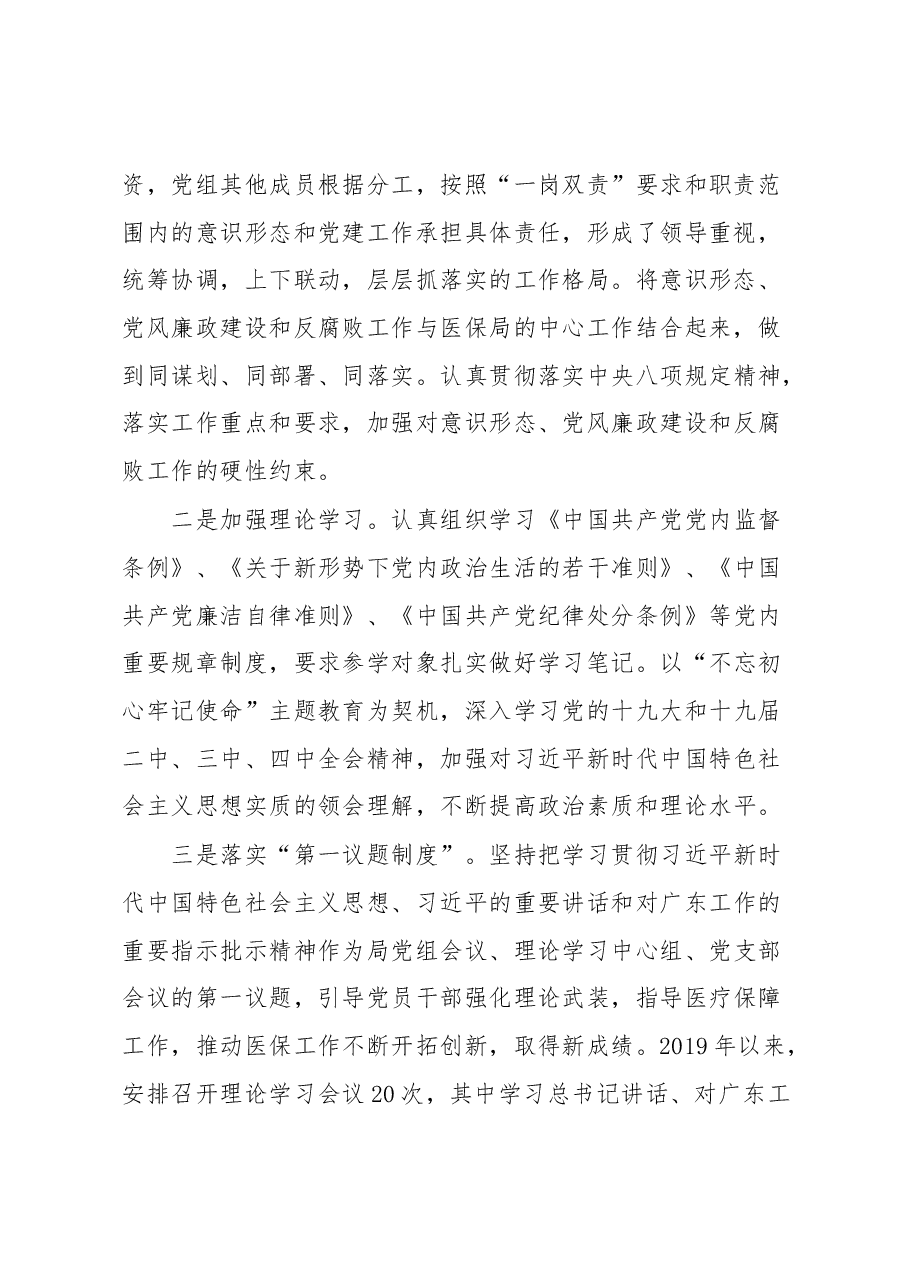 XX县医疗保障局有关工作情况汇报.docx,第2页预览