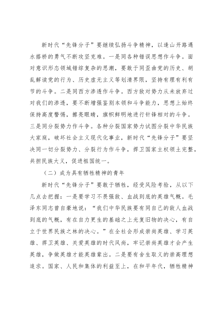 五四专题党课:广大青年要在奋进新征程中争当先锋.docx,第4页预览