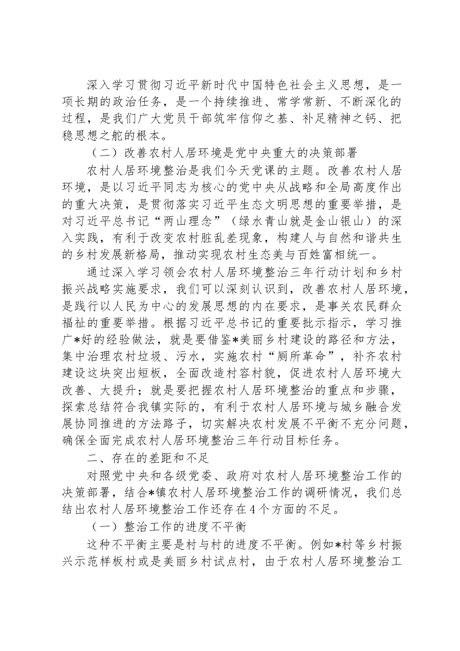 党课讲稿:勇于担责、敢于争先,全力以赴推进农村人居环境整治.docx,第2页预览