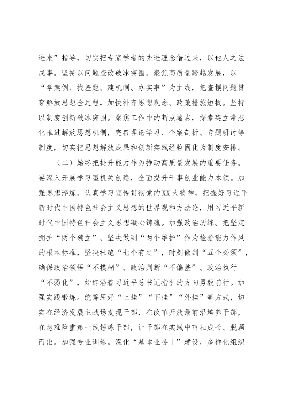 深化“工作落实年”推动作风能力提升工作报告.docx,第2页预览