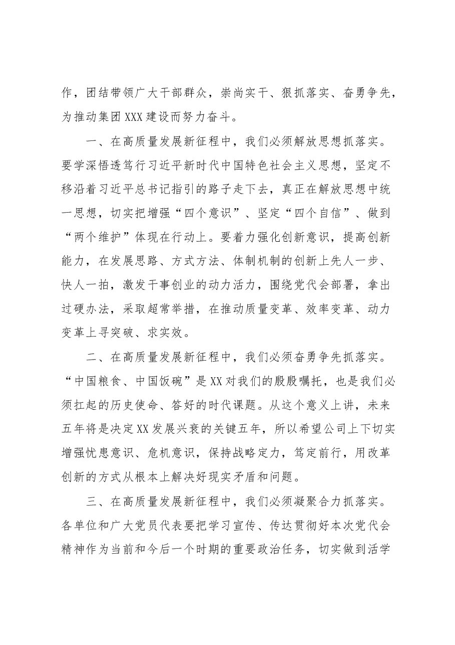 在党员代表大会上的总结讲话.docx,第2页预览
