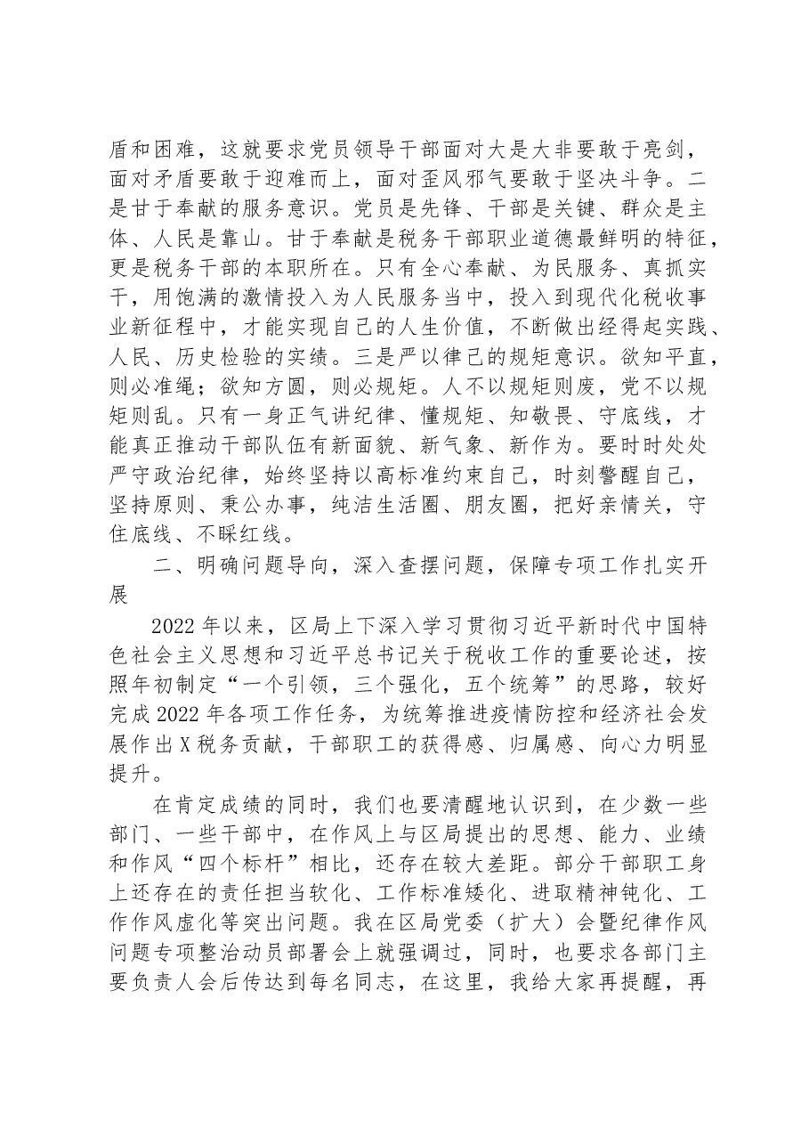 某区税务局党委书记纪律作风问题专项整治专题党课讲稿.docx，第4页预览
