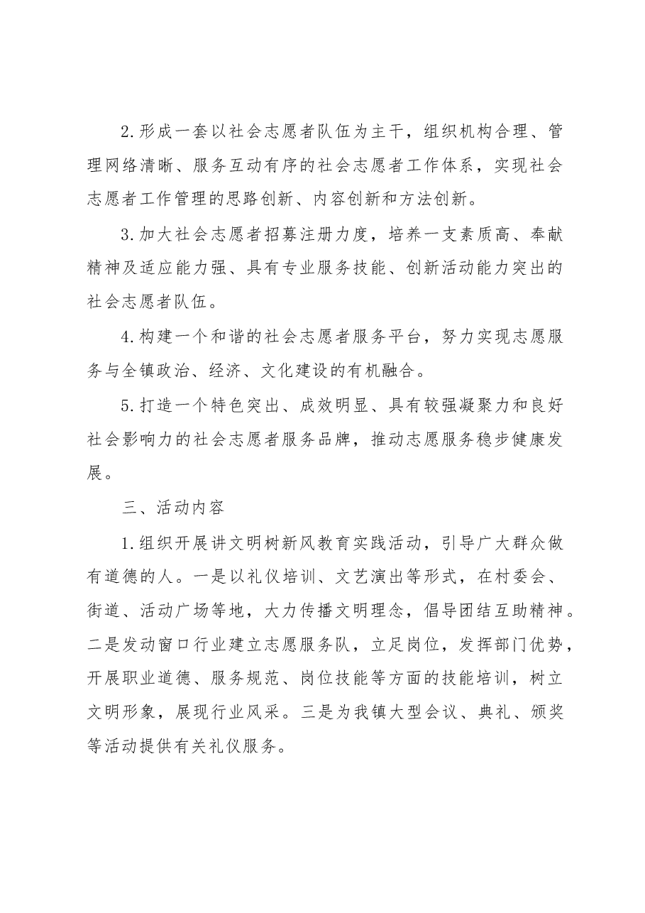 XX镇志愿服务活动实施方案.docx,第2页预览
