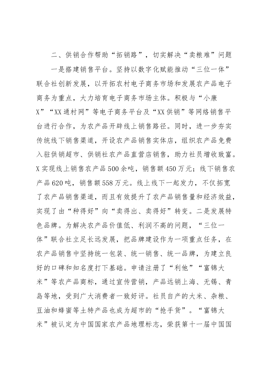 深化“三位一体”综合合作推动新型助农惠农工作报告.docx，第3页预览