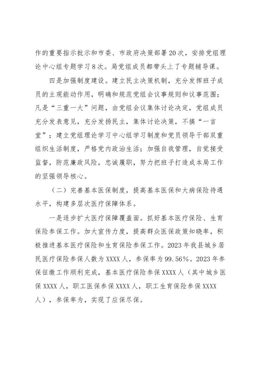 XX县医疗保障局有关工作情况汇报.docx,第3页预览
