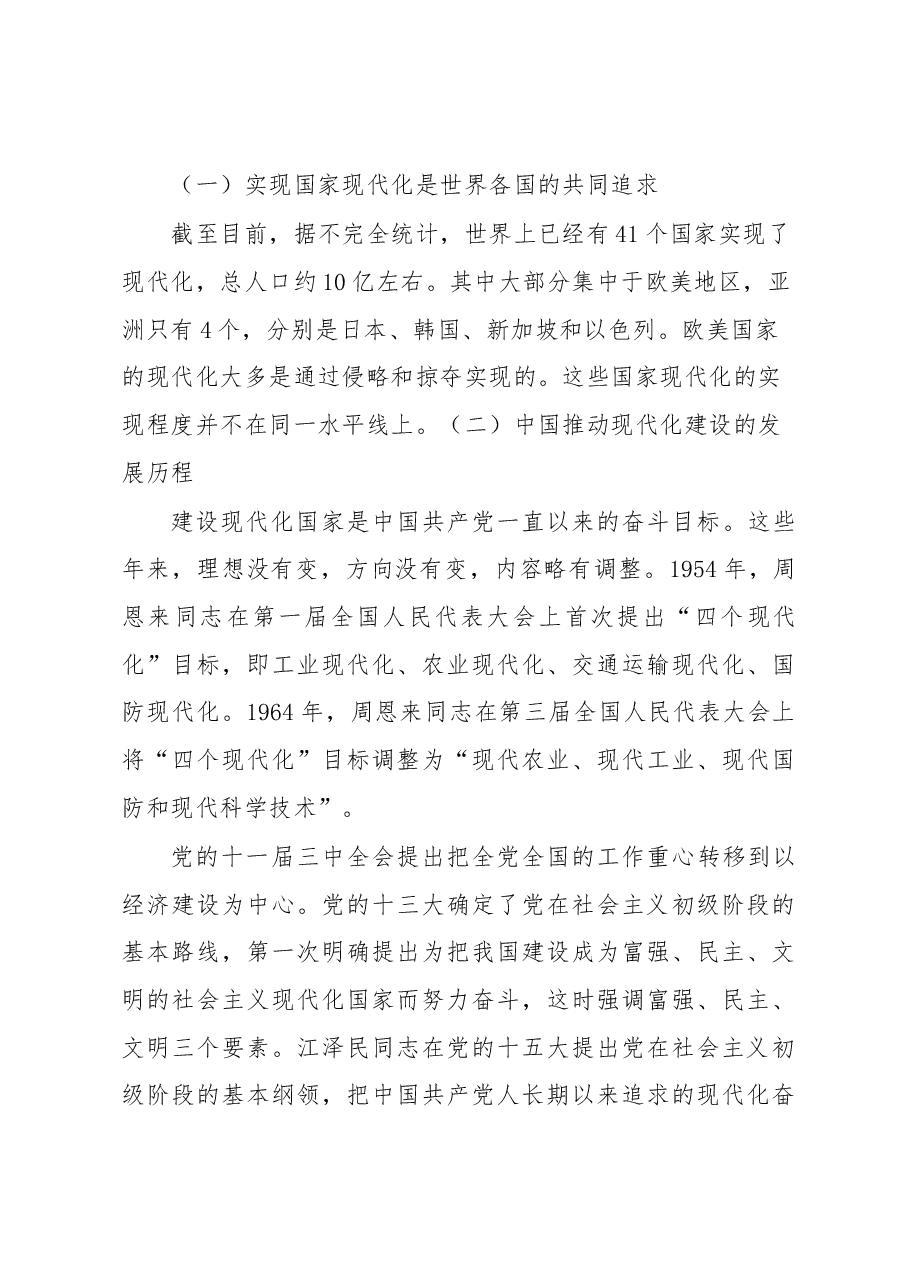 二十大报告党课讲稿:关于新时代人才强国建设新部署的思考.docx,第3页预览