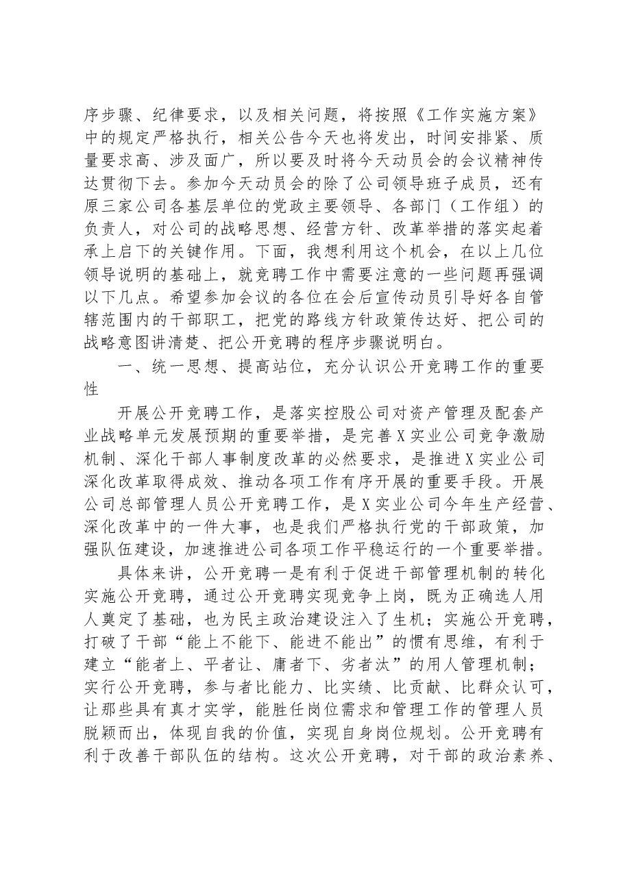 在公司深化改革暨总部管理人员竞聘动员会上的讲话.docx,第2页预览