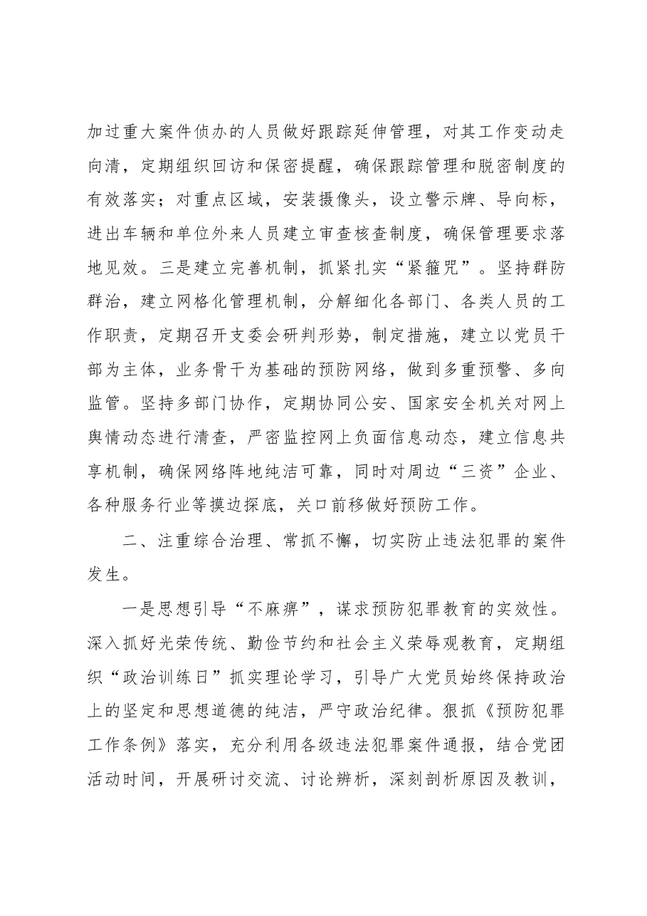 政法工作经验交流：着眼新形势新特点推动政法工作全面发展.docx，第2页预览