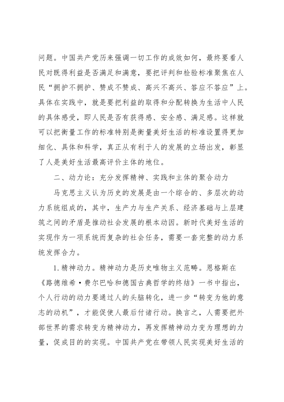 党课:新时代中国共产党美好生活思想的核心内容.docx,第4页预览