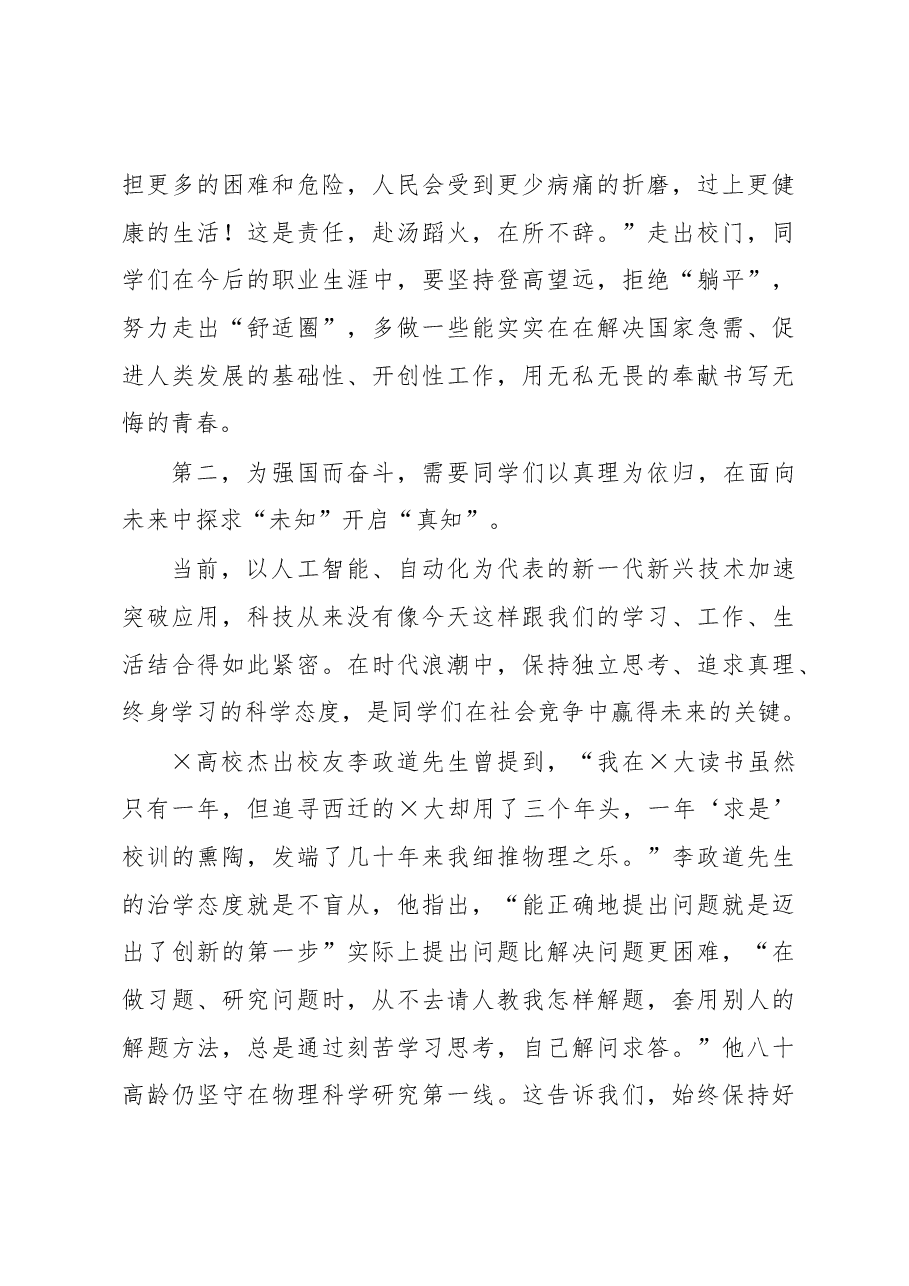高校2023年春季研究生毕业典礼暨学位授予仪式上的讲话.docx,第4页预览