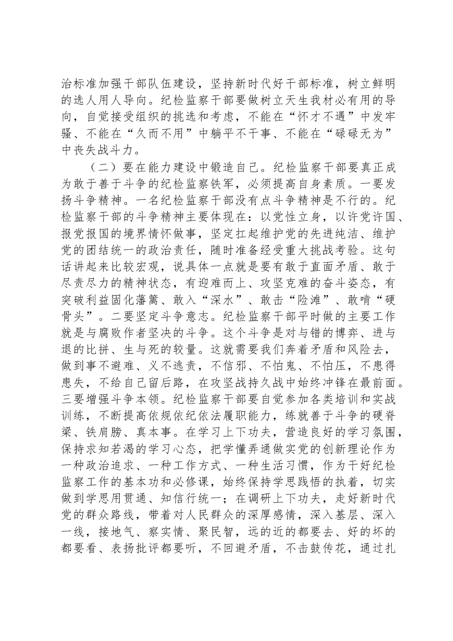 廉政党课:借教育整顿之“力”+塑清正廉洁之“风”.docx,第4页预览