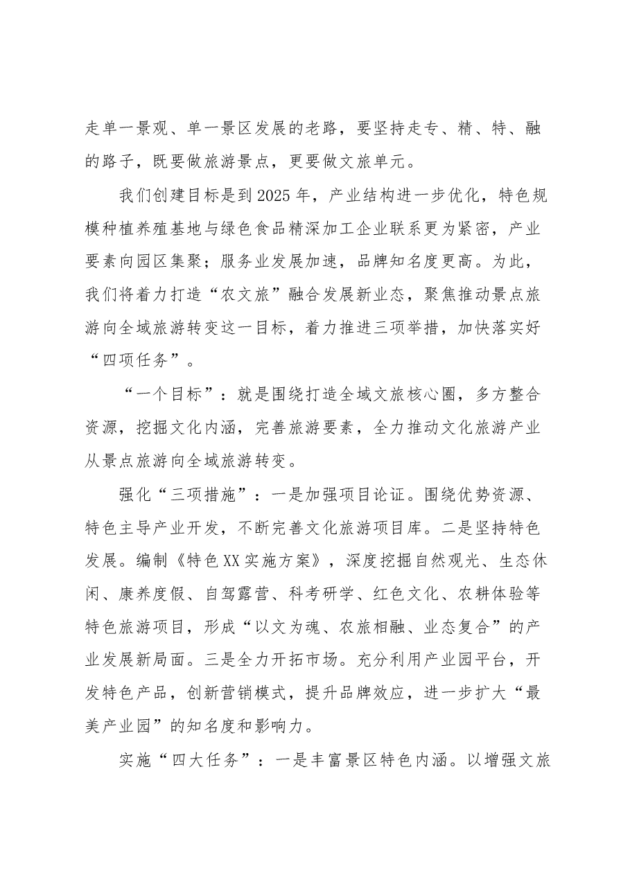 在文化旅游论坛上的发言.docx,第2页预览