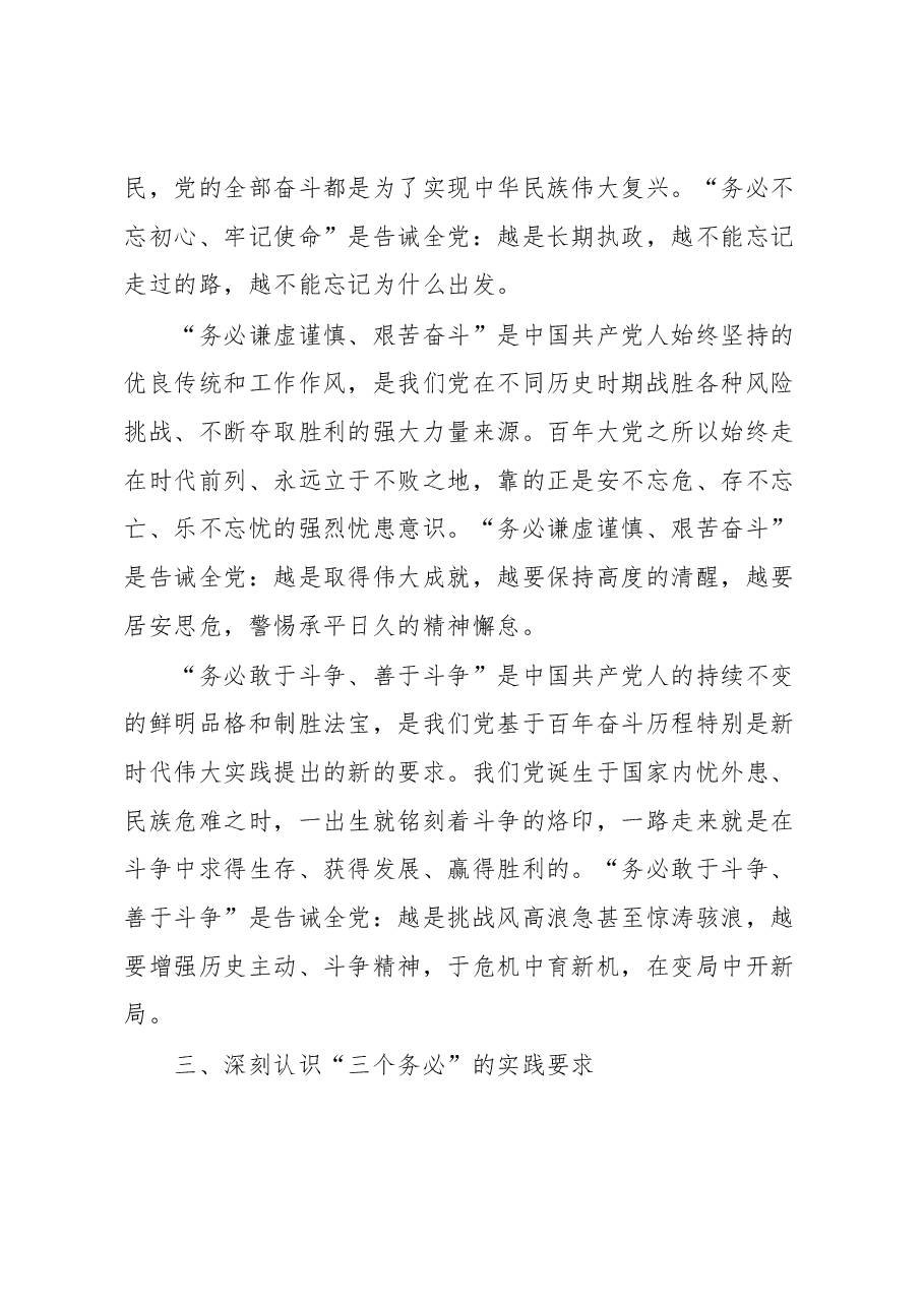 深刻认识“三个务必”的科学内涵和实践要求.docx,第3页预览
