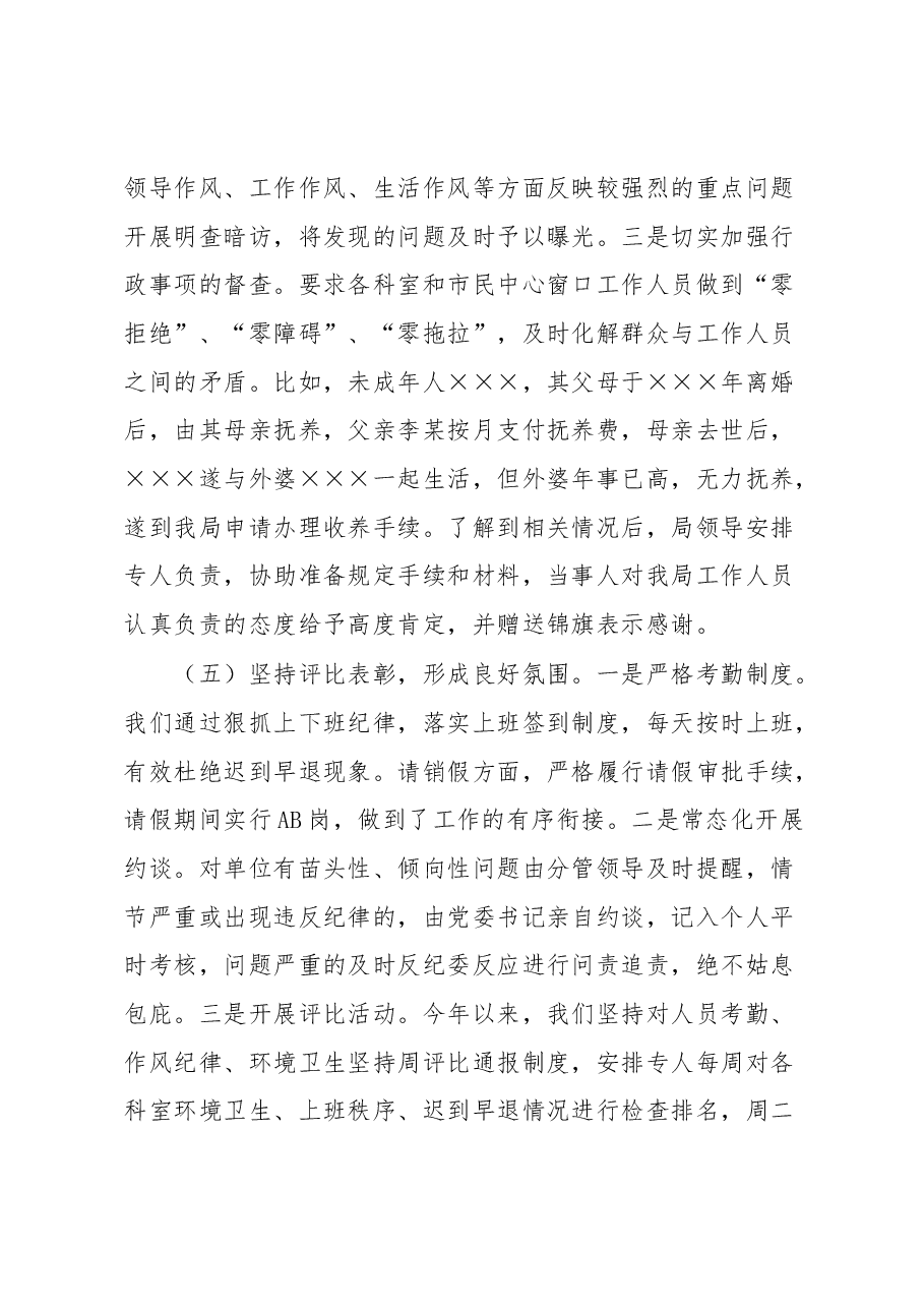 干部作风建设能力提升年工作汇报.docx,第4页预览