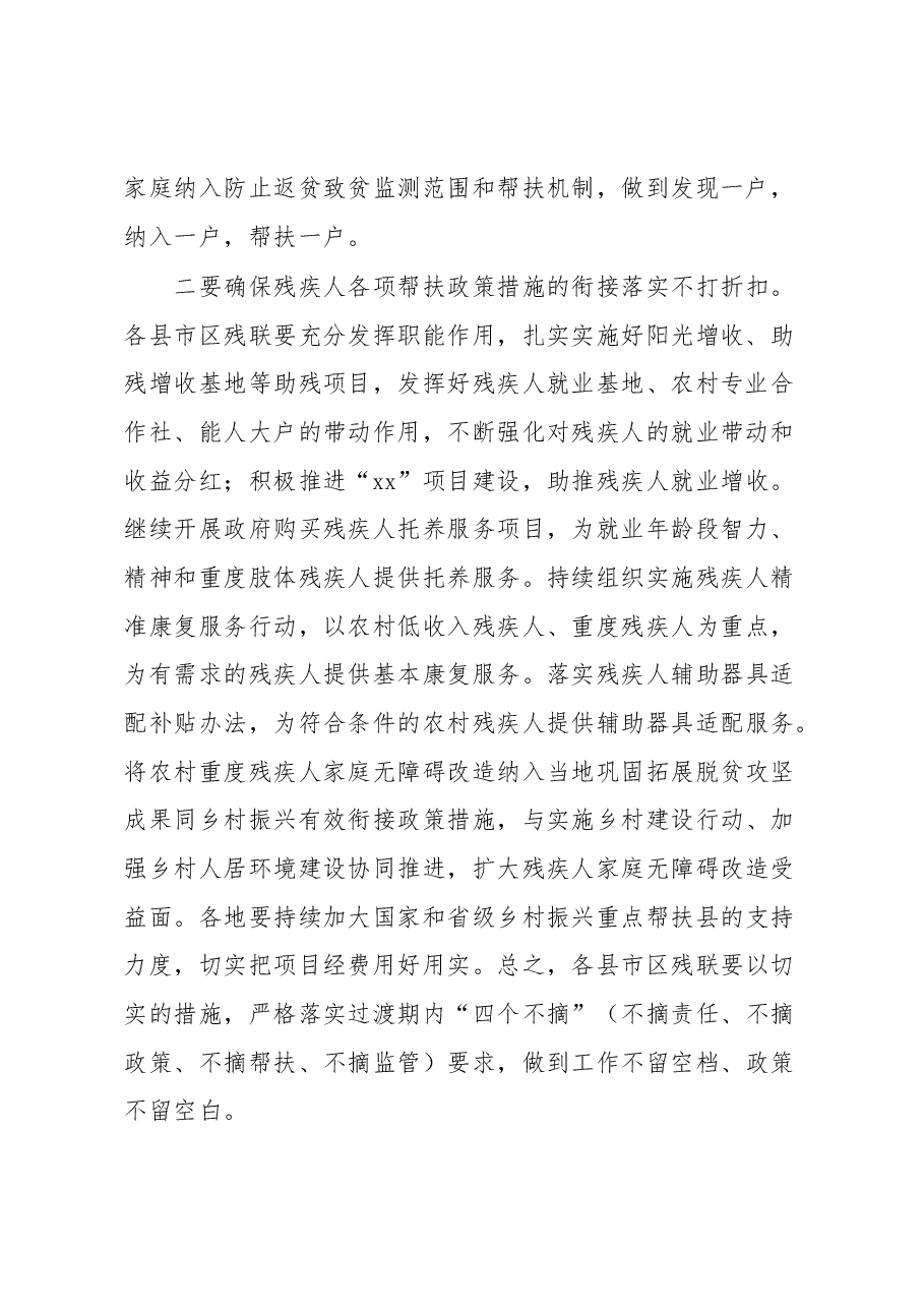 在推进巩固拓展脱贫攻坚成果同乡村振兴有效衔接工作会上的讲话.docx,第2页预览