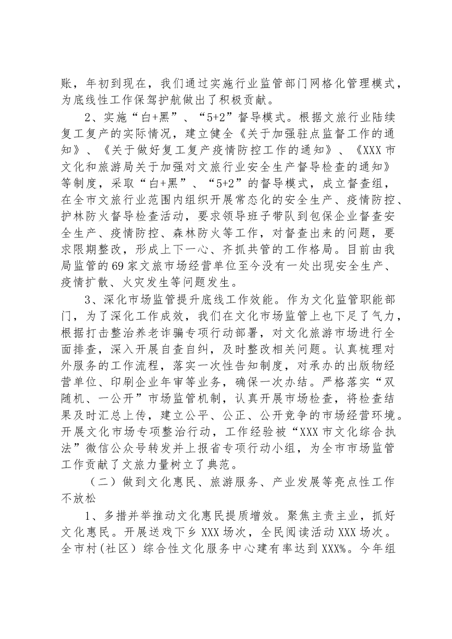 市文化和旅游局“为群众办实事办好事”主题活动工作开展情况报告.docx，第2页预览