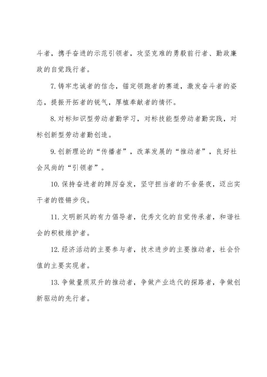 “者”字型排比句40例.docx,第2页预览