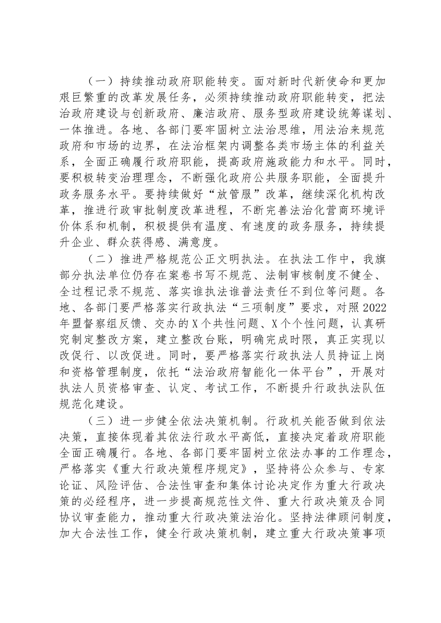 在法治政府建设工作推进会议上的讲话.docx,第2页预览