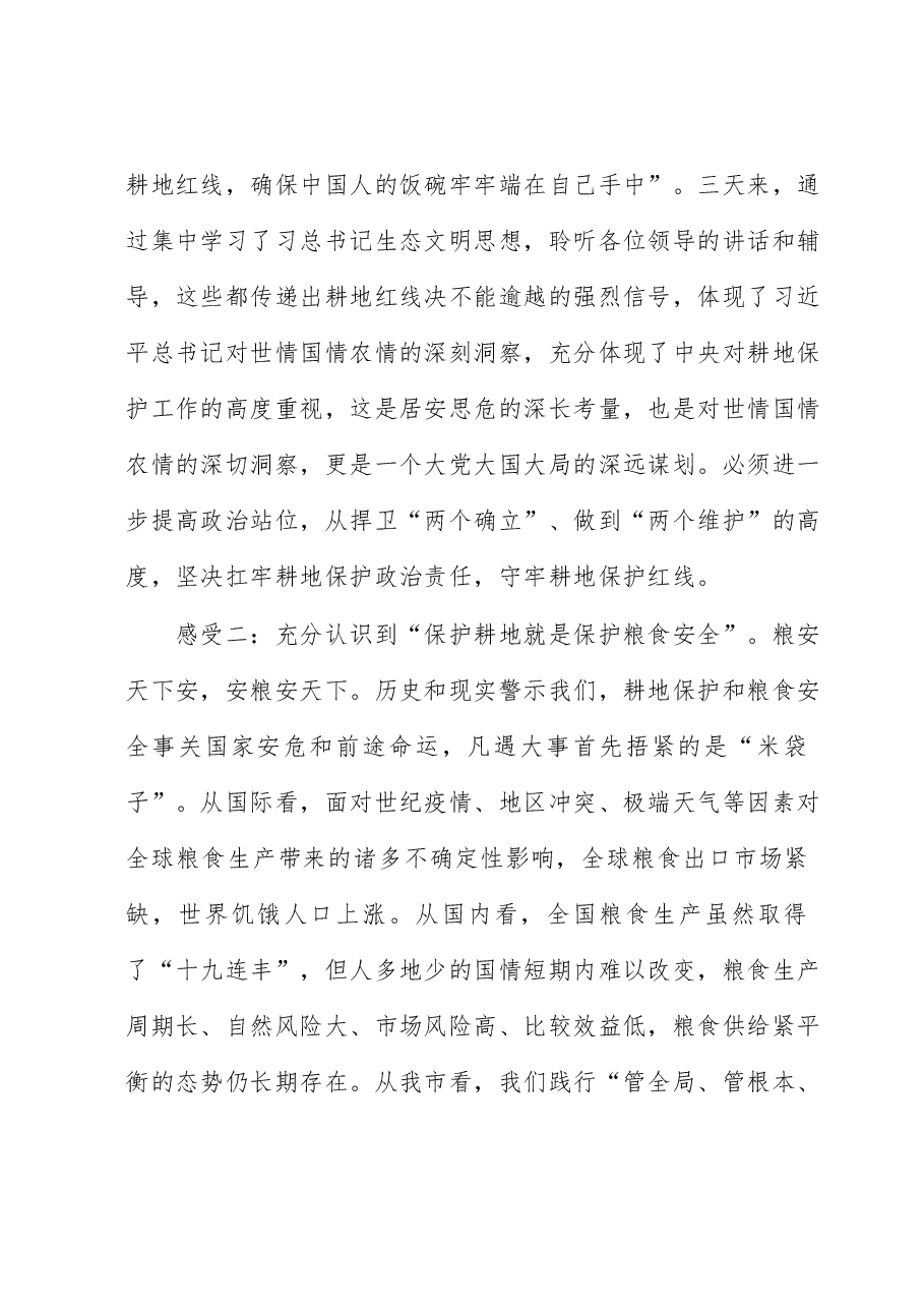 耕地保护培训市长交流发言.docx,第2页预览
