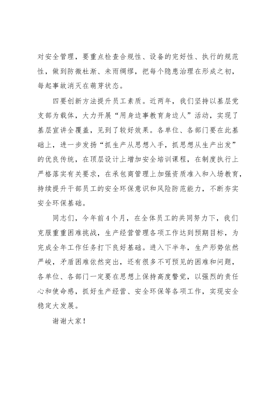 XX企业2023年安全环保工作会议上讲话.docx,第4页预览