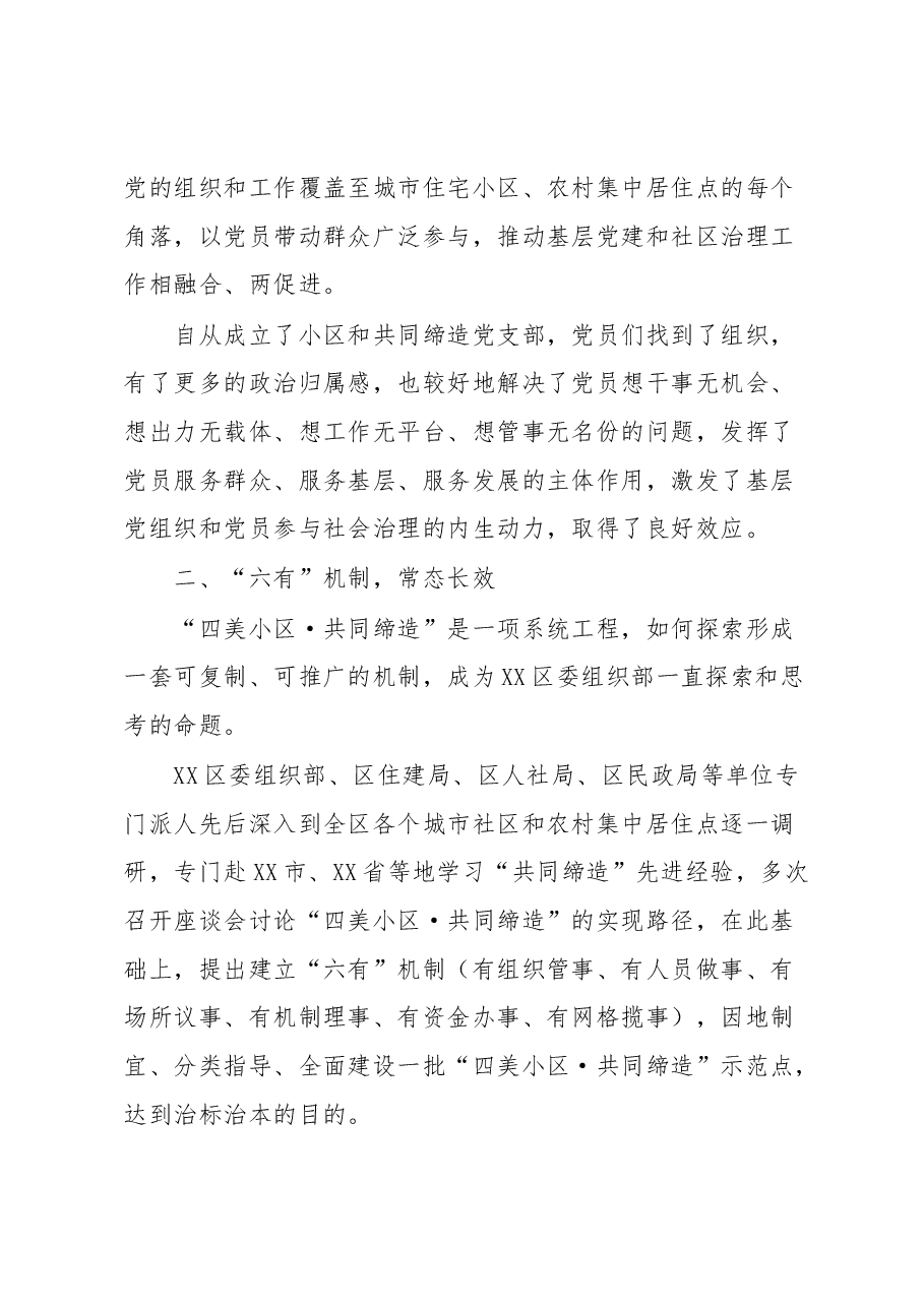 党建赋能“共同缔造”机制推动基层治理工作报告.docx,第3页预览