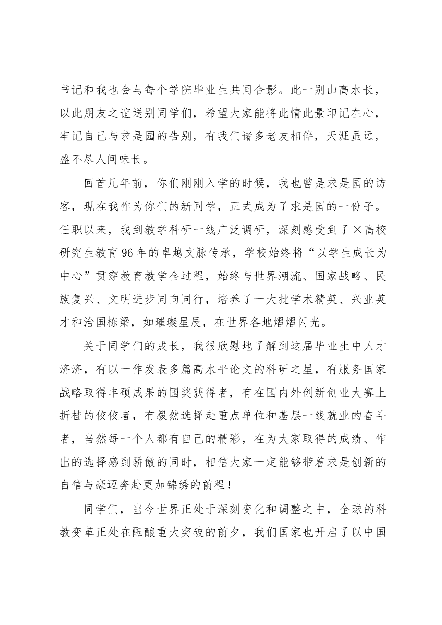 高校2023年春季研究生毕业典礼暨学位授予仪式上的讲话.docx,第2页预览